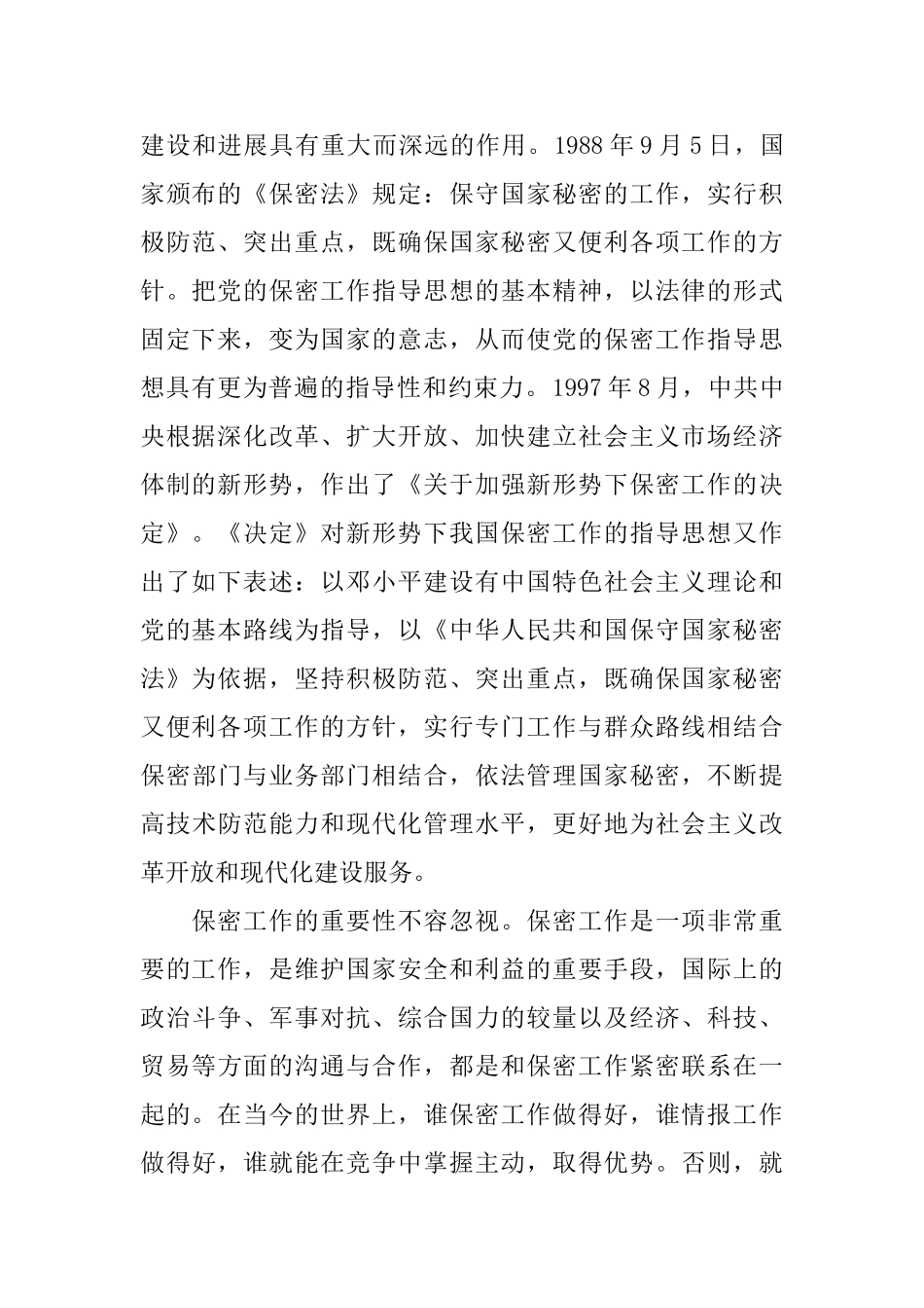 保密工作会议讲话稿_第2页