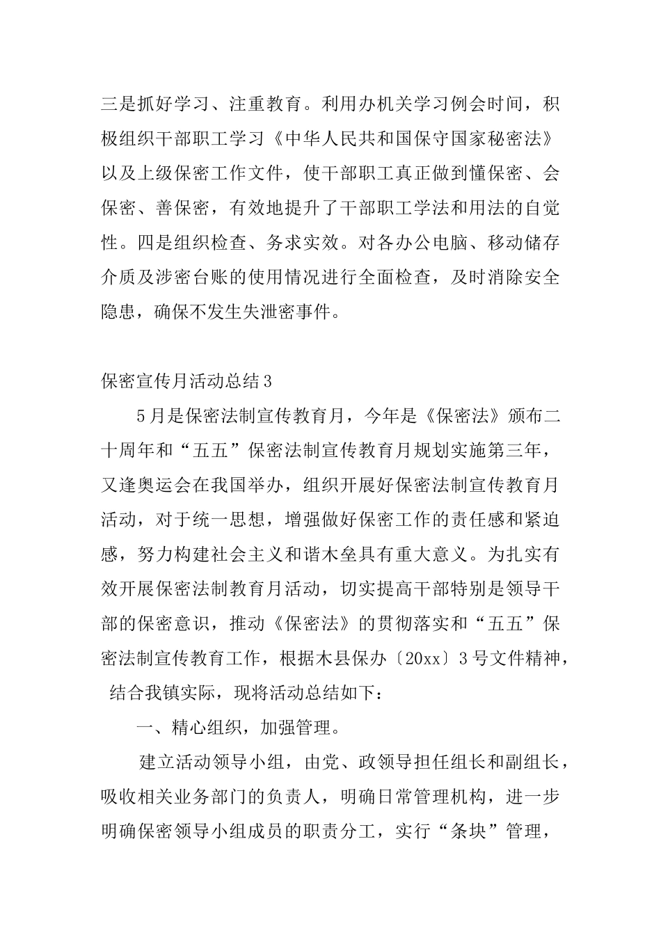 保密宣传月活动总结7篇_第3页