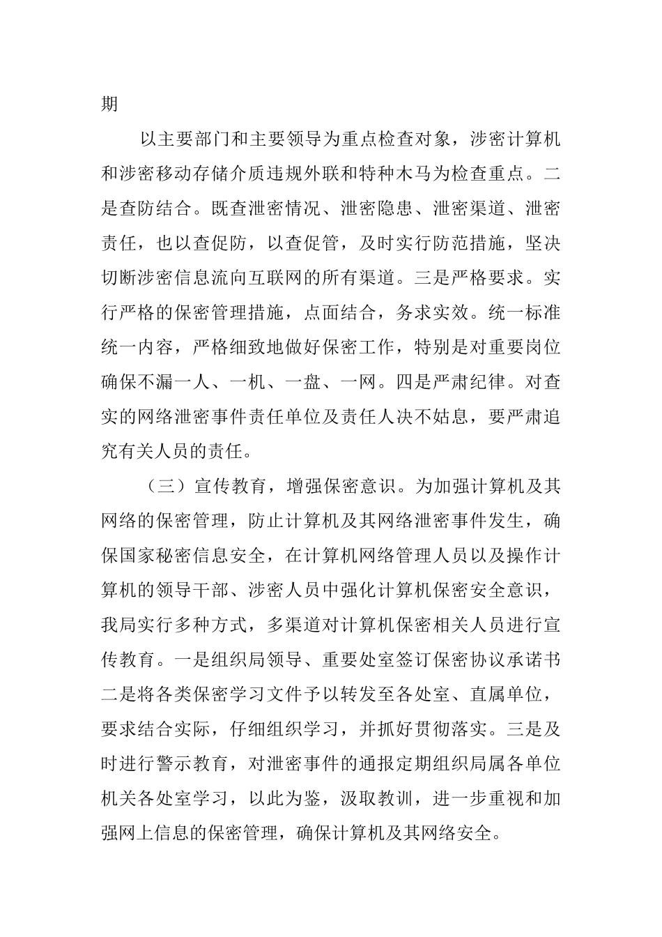 保密工作自查报告范本_第2页