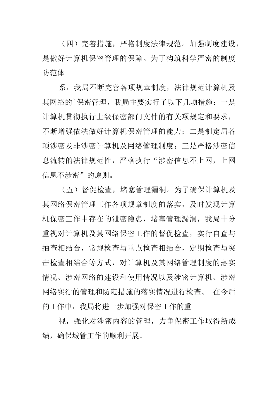 保密工作自查报告范本_第3页