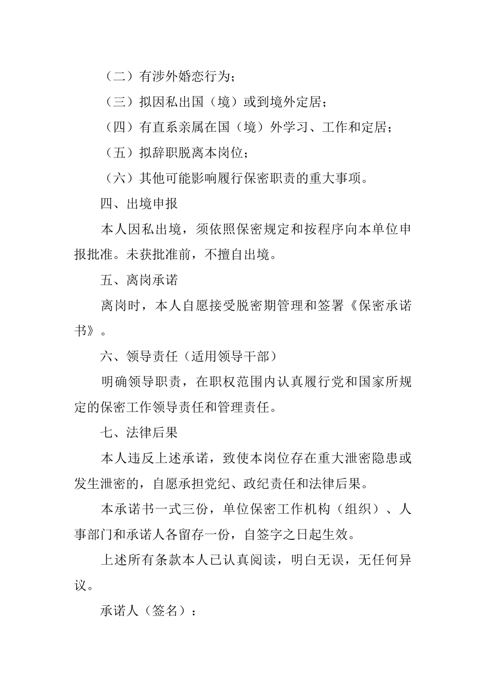 保密承诺书模板合集八篇_第3页