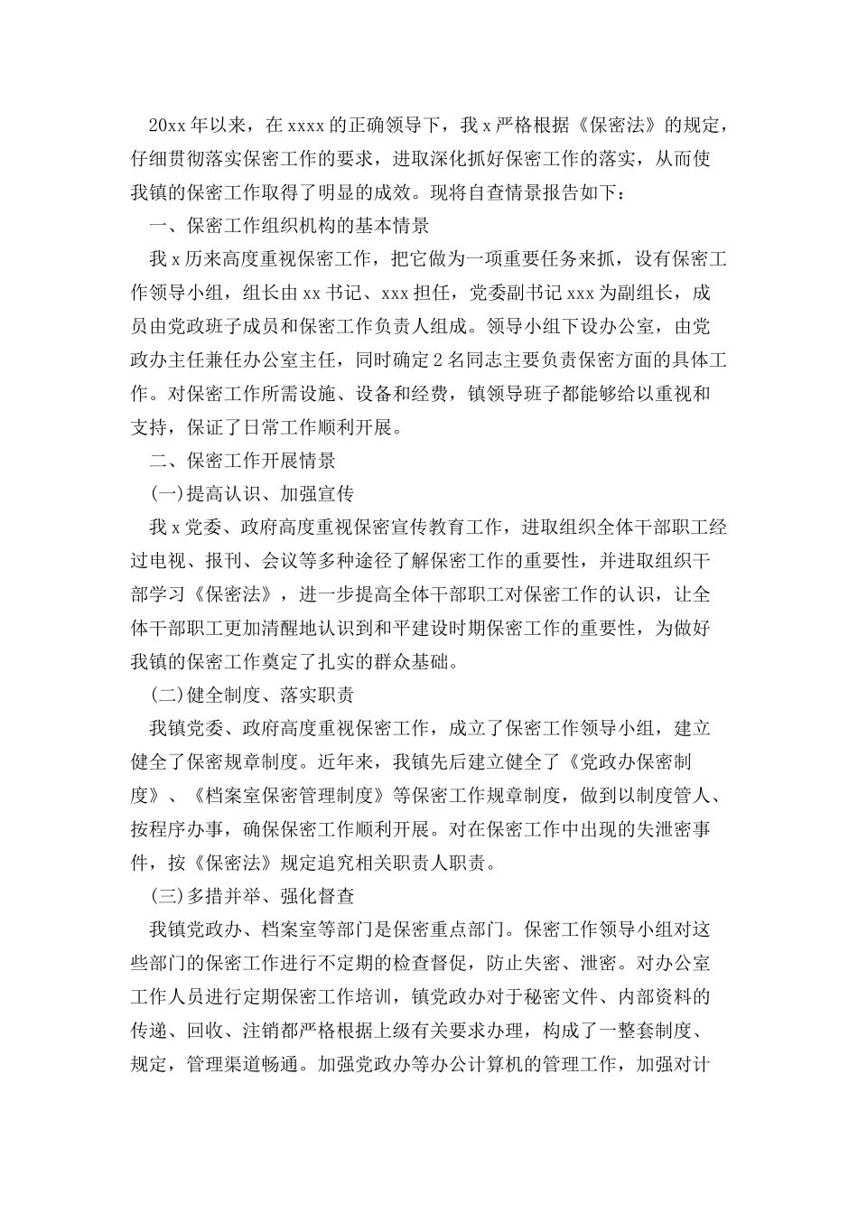 保密工作自查报告优选20篇_第2页