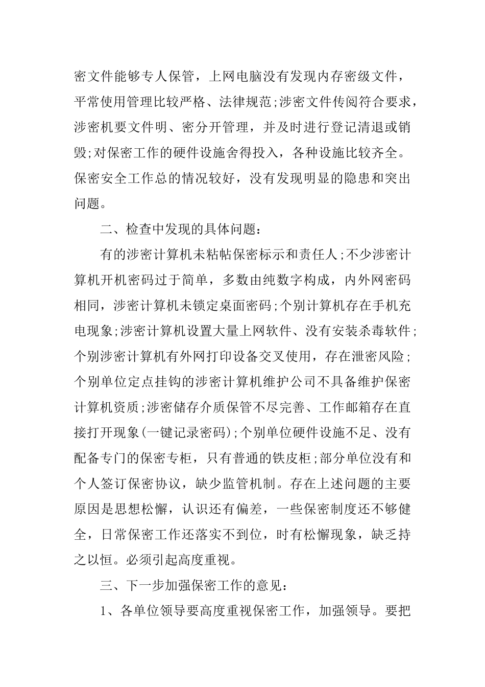 保密工作通报_第2页