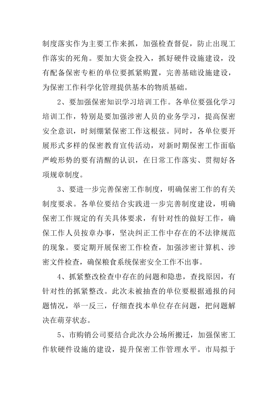 保密工作通报_第3页