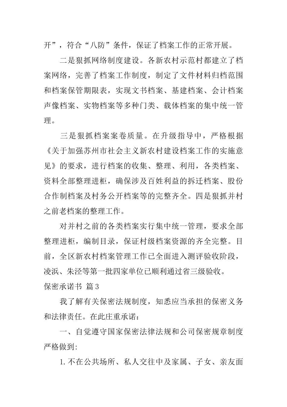 保密承诺书模板合集六篇_第3页