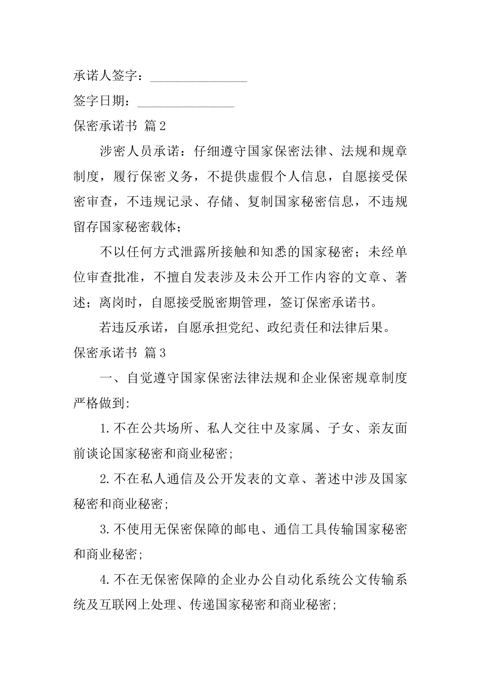 保密承诺书模板合集七篇_第2页