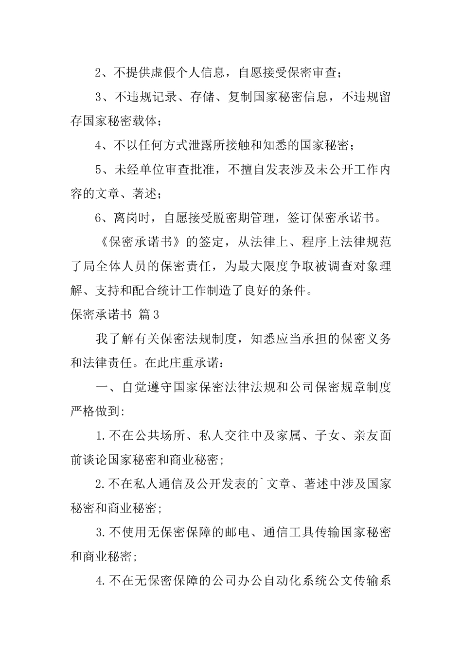 保密承诺书模板汇编五篇_第2页