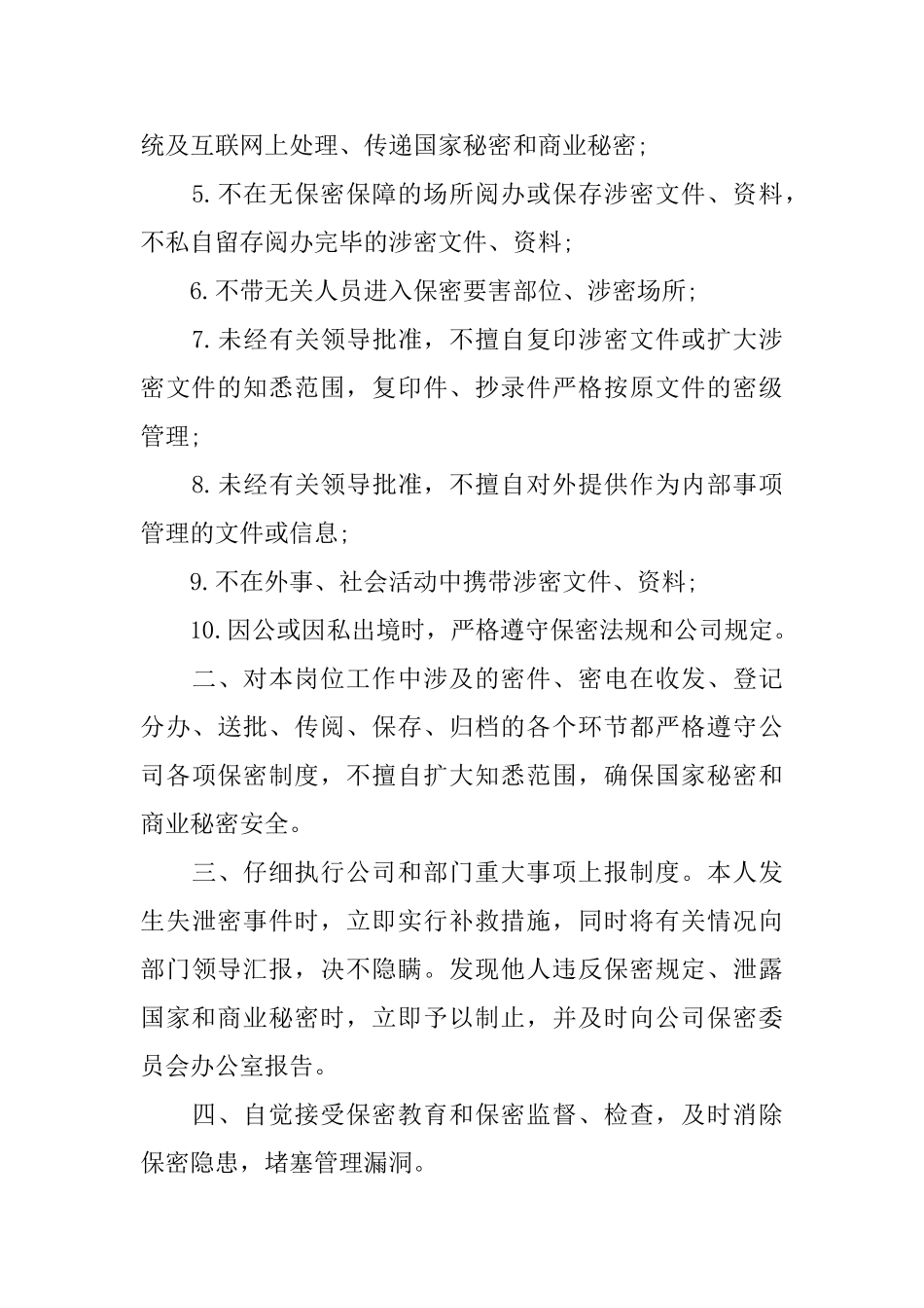保密承诺书模板汇编五篇_第3页