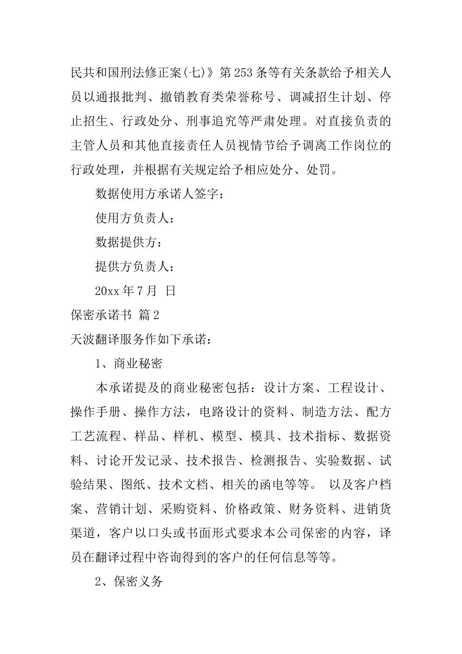 保密承诺书模板锦集9篇_第2页