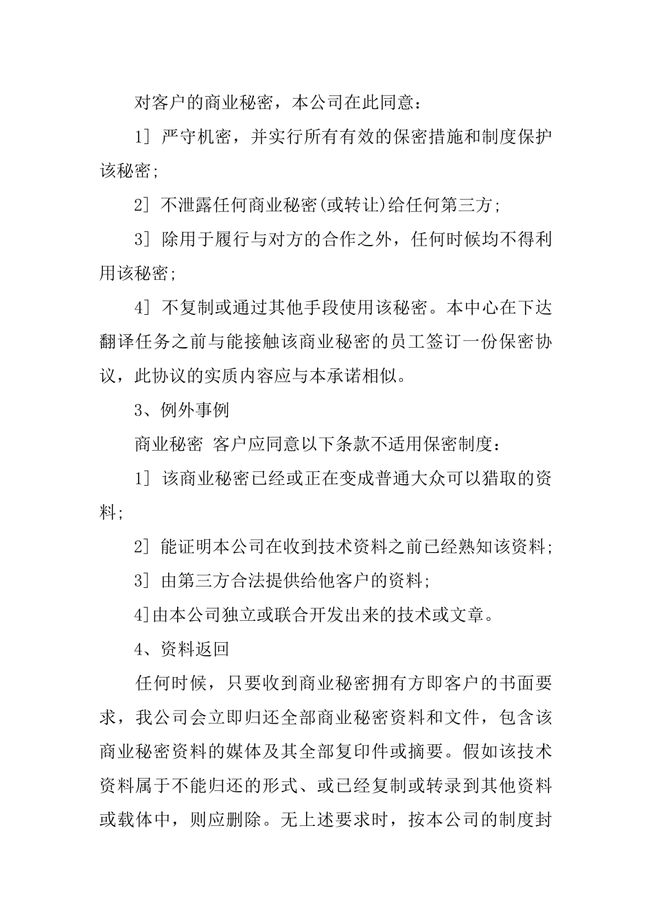 保密承诺书模板锦集9篇_第3页