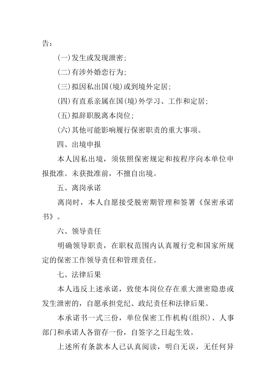 保密承诺书模板集合五篇_第3页
