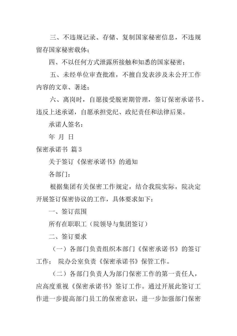 保密承诺书范文集锦九篇_第2页