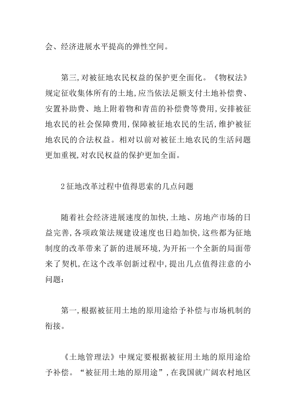 保护利益改革征地制论文_第3页