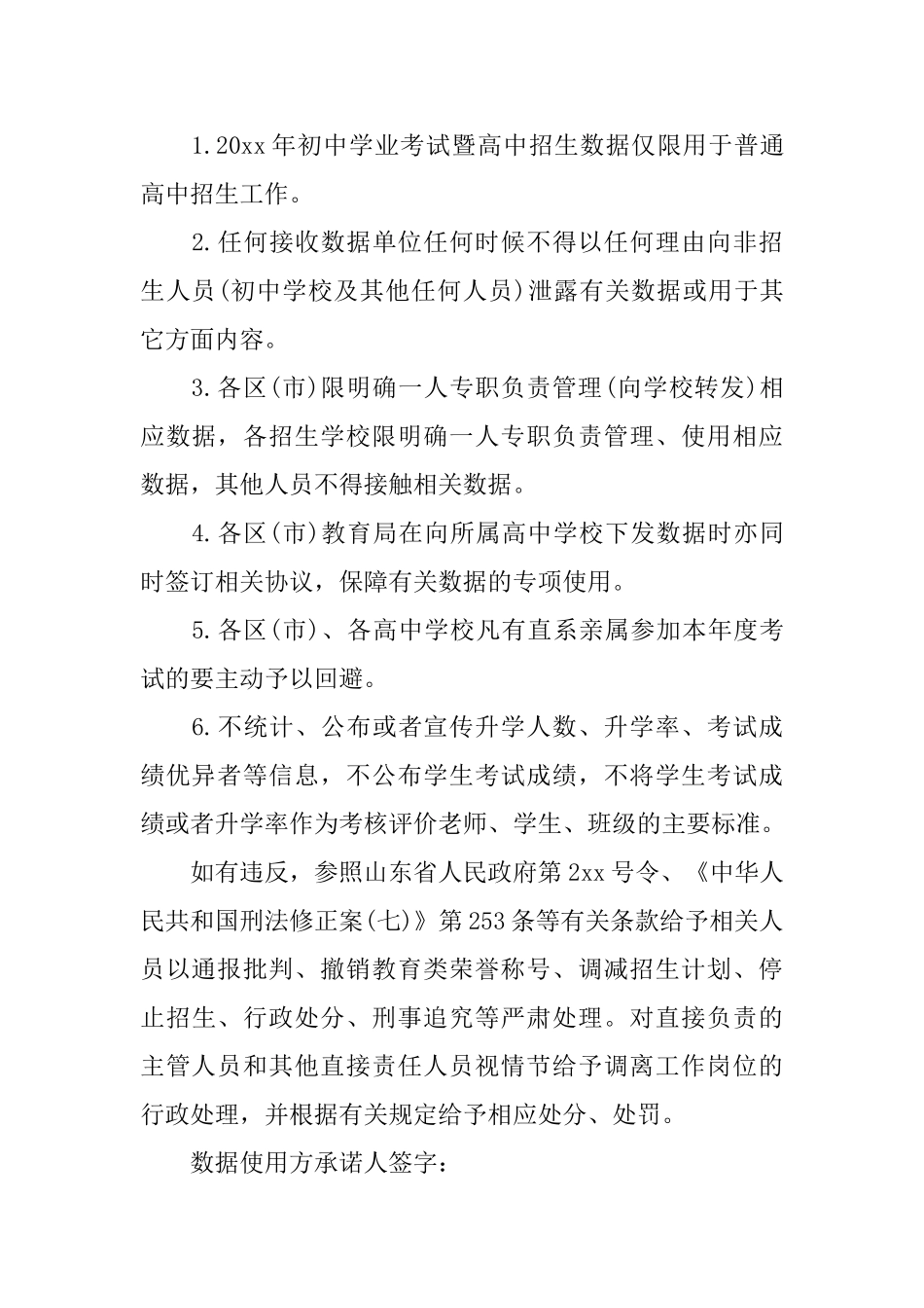 保密承诺书模板集合9篇_第3页