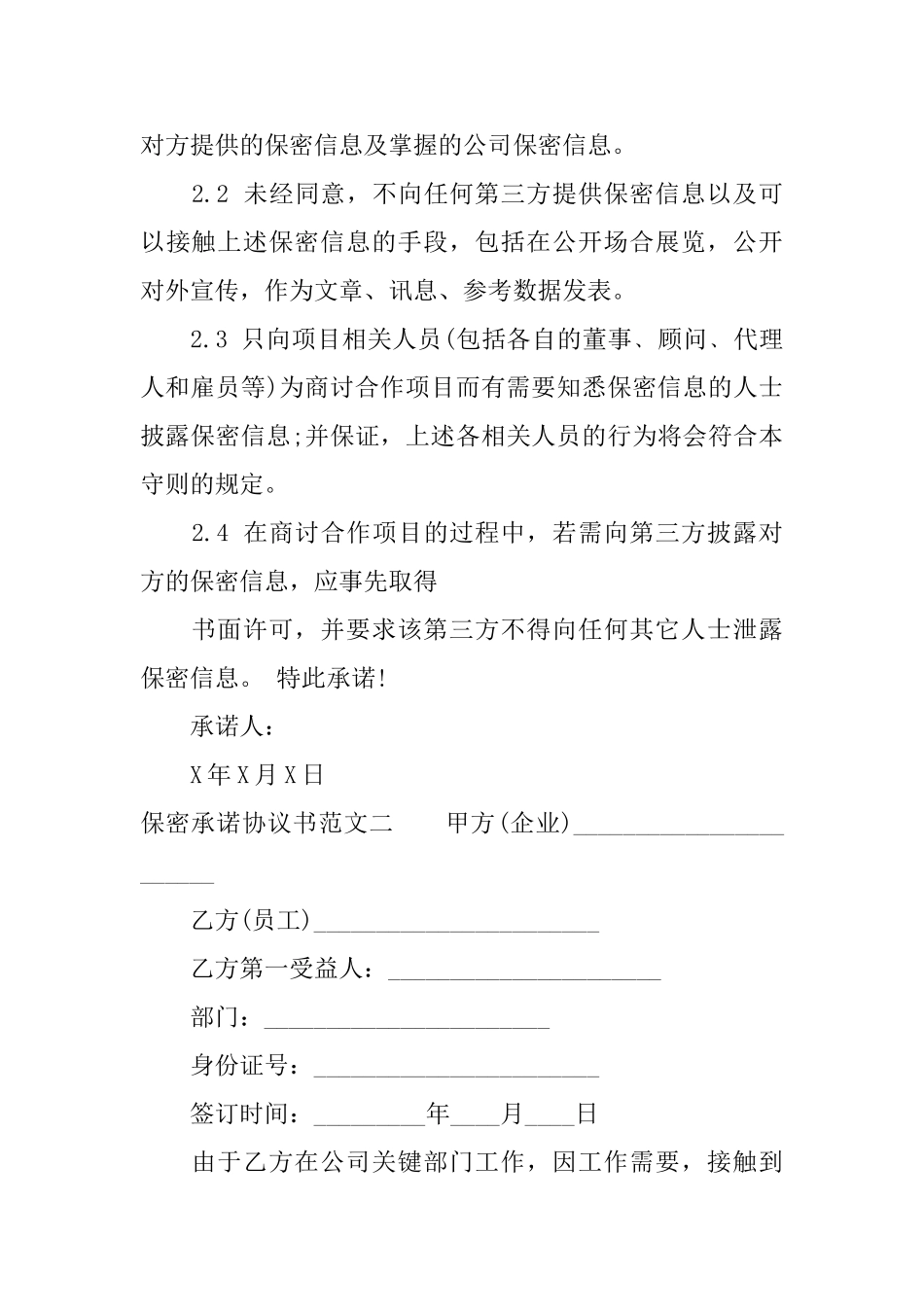 保密承诺协议书范本_第2页