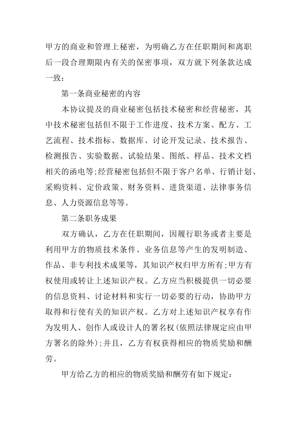 保密承诺协议书范本_第3页