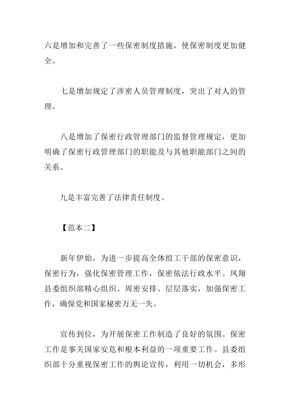 保密法学习心得体会范本集合_第3页