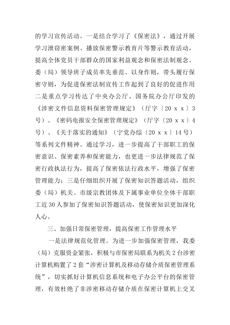 保密法制宣传月活动总结4篇_第2页