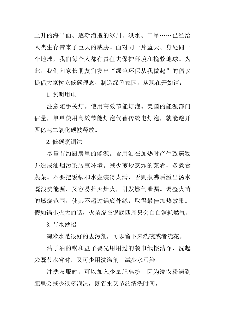 保护低碳生活的建议书范文_第2页
