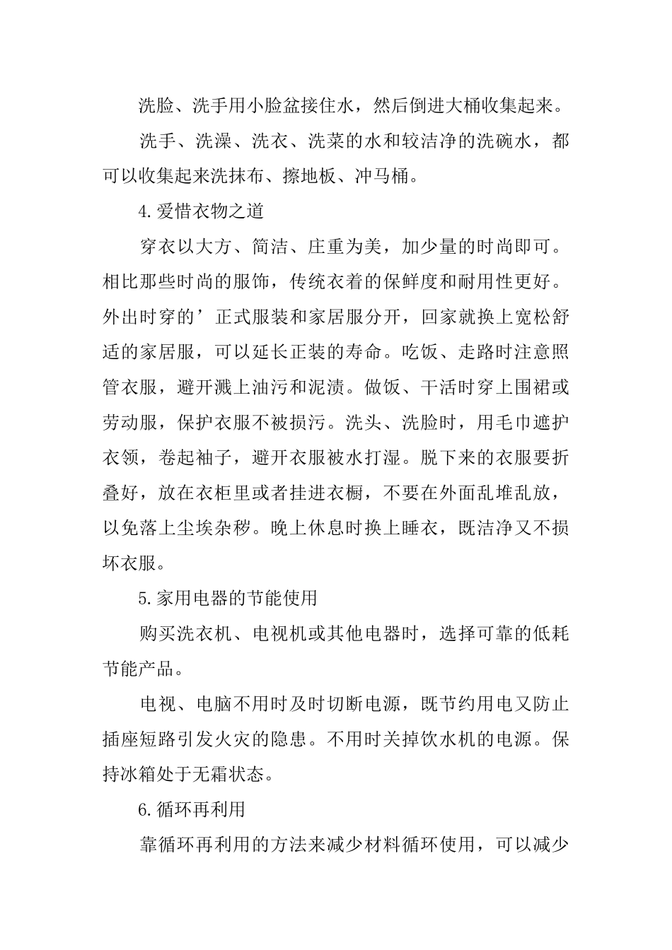 保护低碳生活的建议书范文_第3页