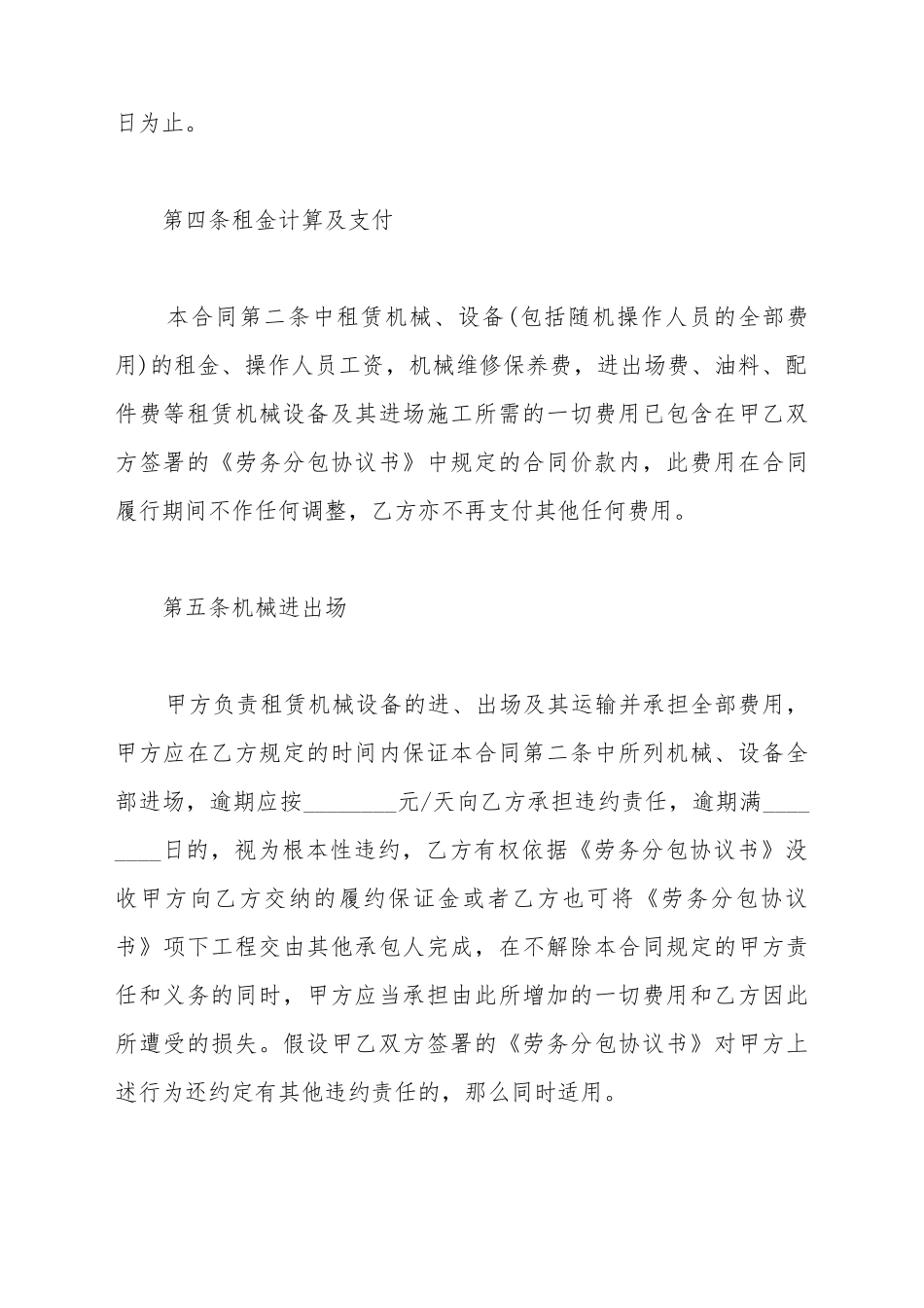 保护器租赁合同_第3页