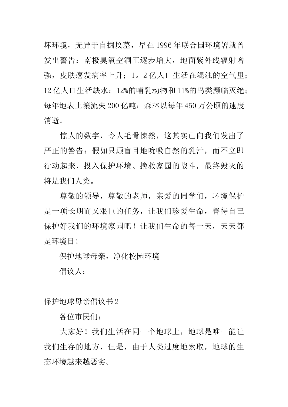 保护地球母亲倡议书_第2页