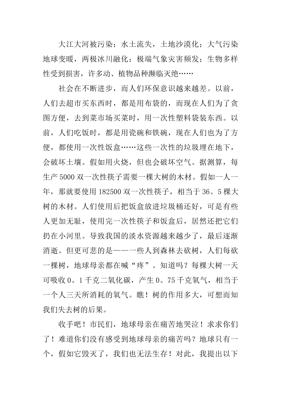 保护地球母亲倡议书_第3页