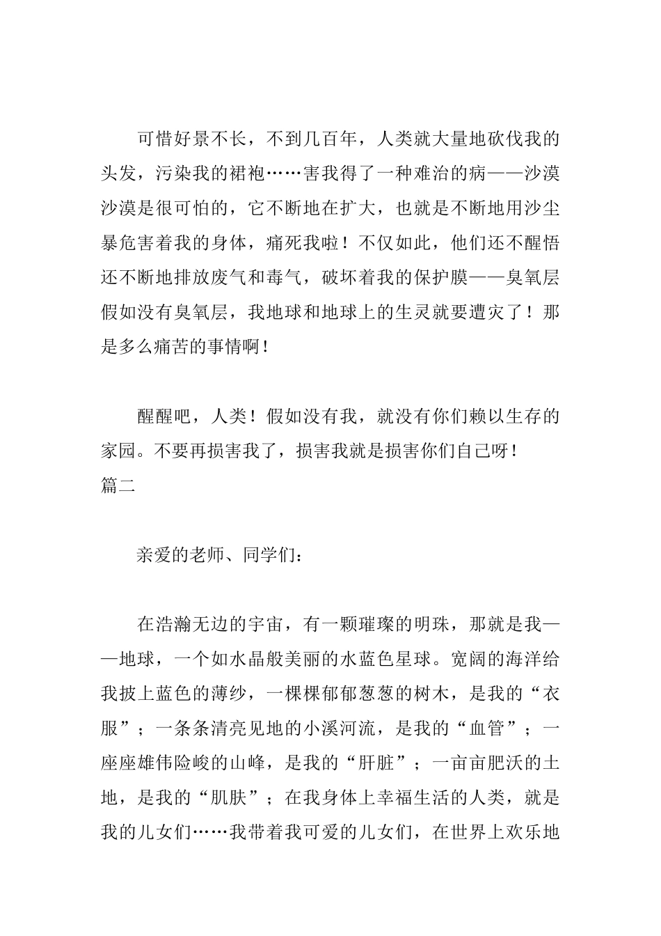 保护地球保护环境演讲稿_第2页