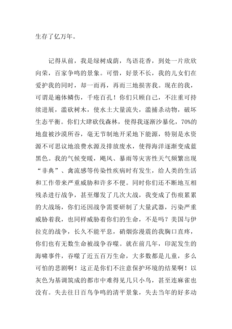 保护地球保护环境演讲稿_第3页