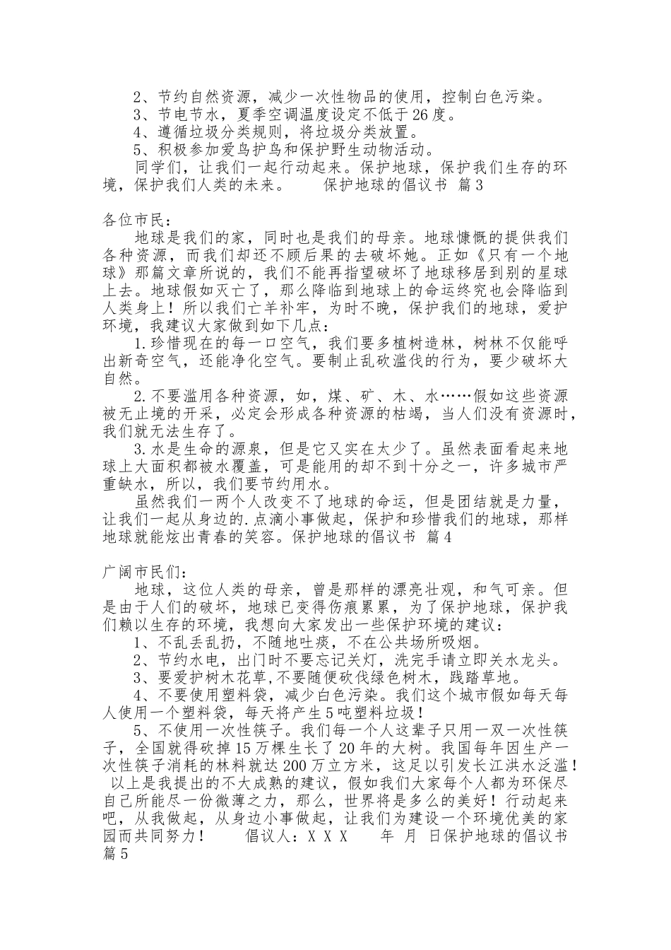 保护地球的倡议书模板六篇_第2页