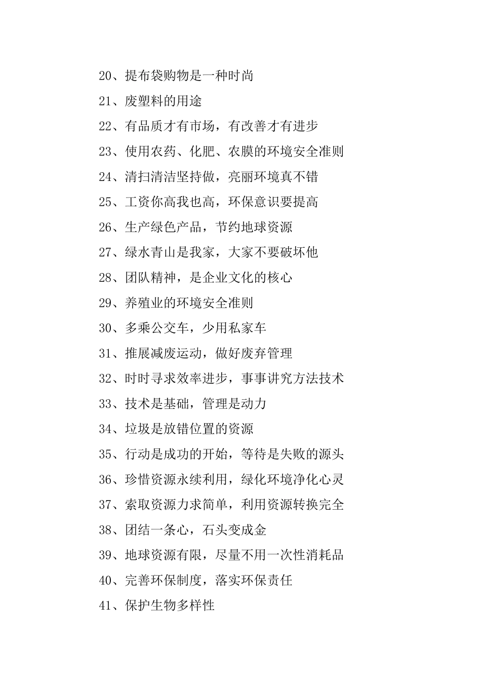 保护地球环境的标语_第2页