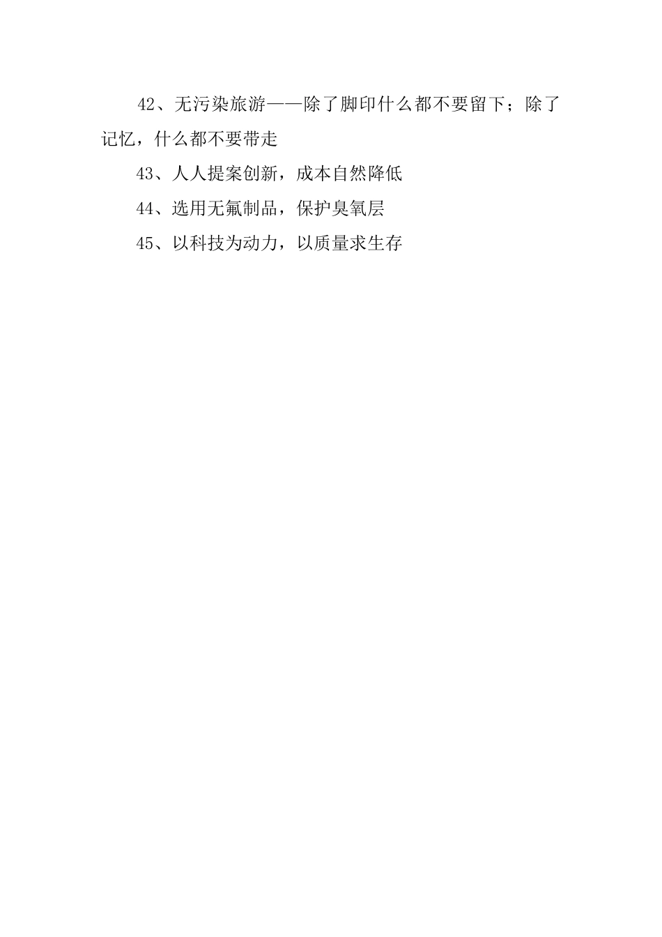 保护地球环境的标语_第3页