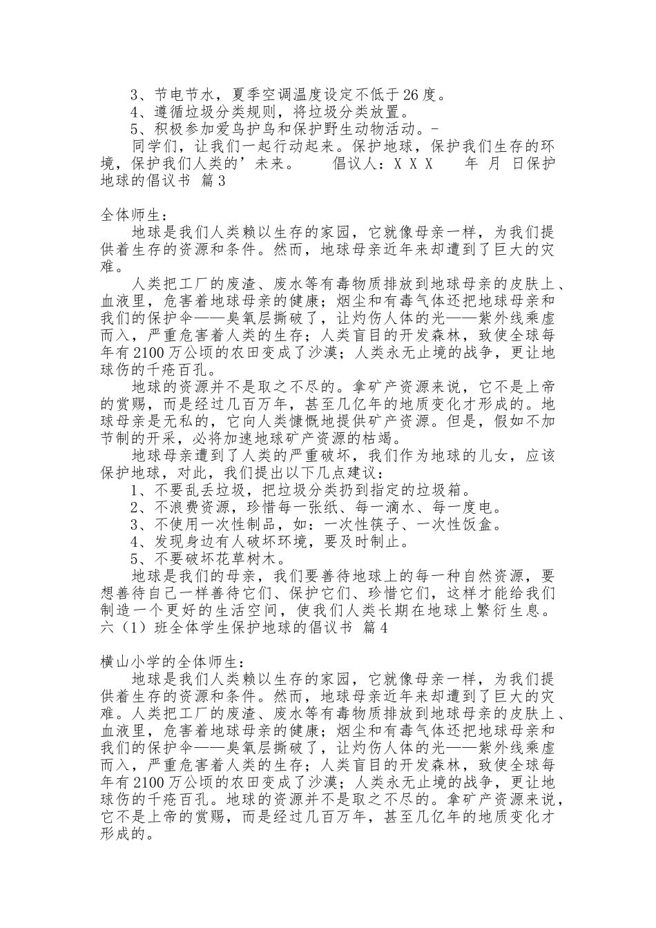 保护地球的倡议书_第2页