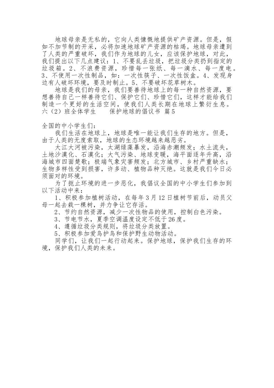 保护地球的倡议书_第3页