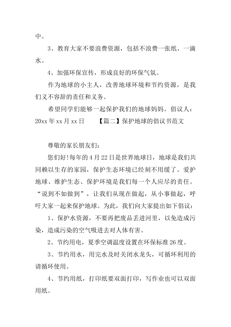 保护地球的倡议书范文_第2页