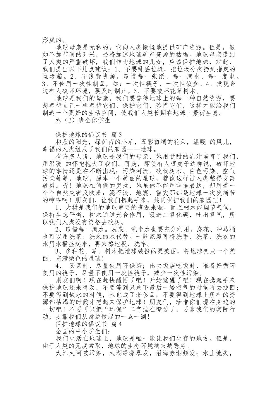 保护地球的倡议书汇总六篇_第2页