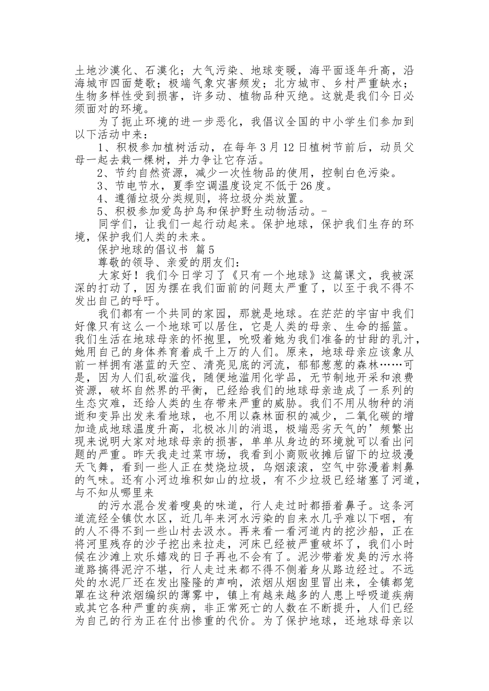 保护地球的倡议书汇总六篇_第3页