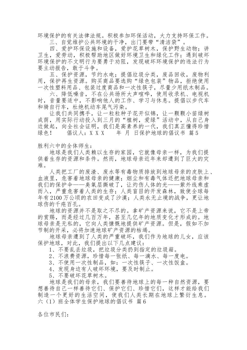 保护地球的倡议书集锦10篇_第3页