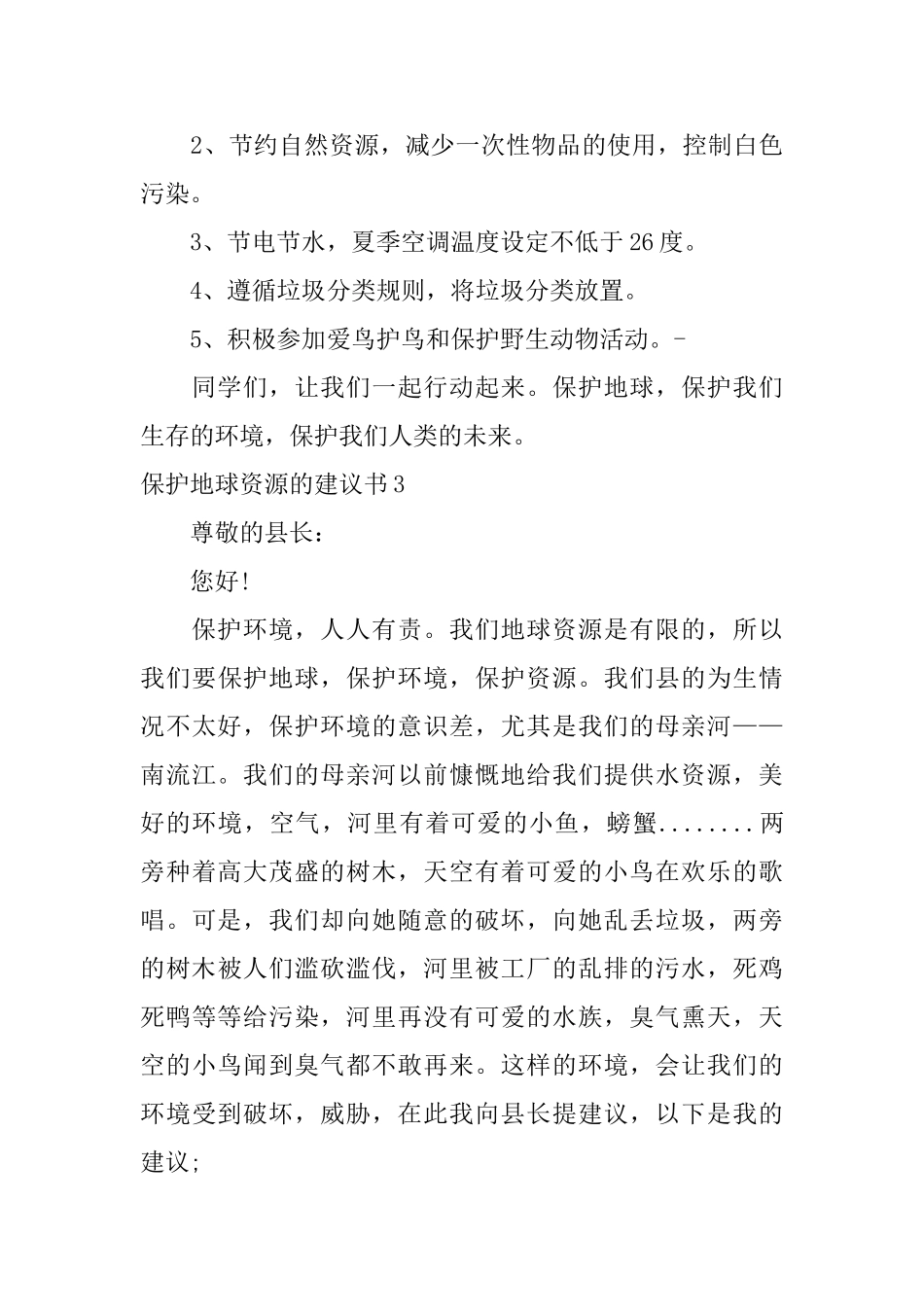 保护地球资源的建议书_第3页