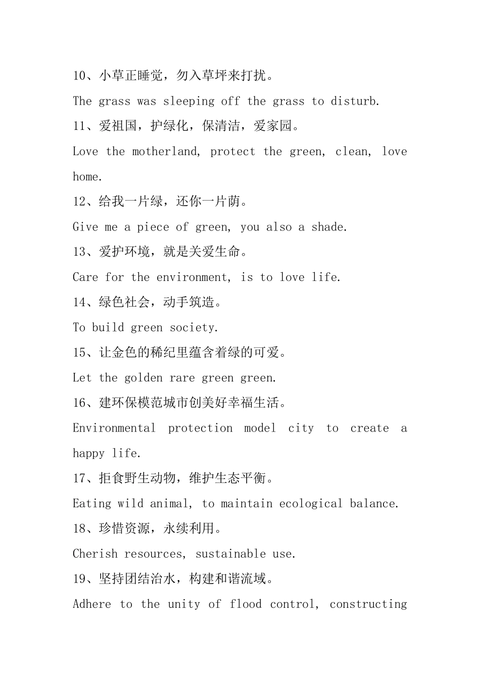 保护地球的英语格言_第2页