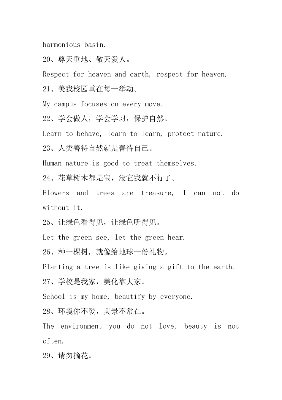 保护地球的英语格言_第3页