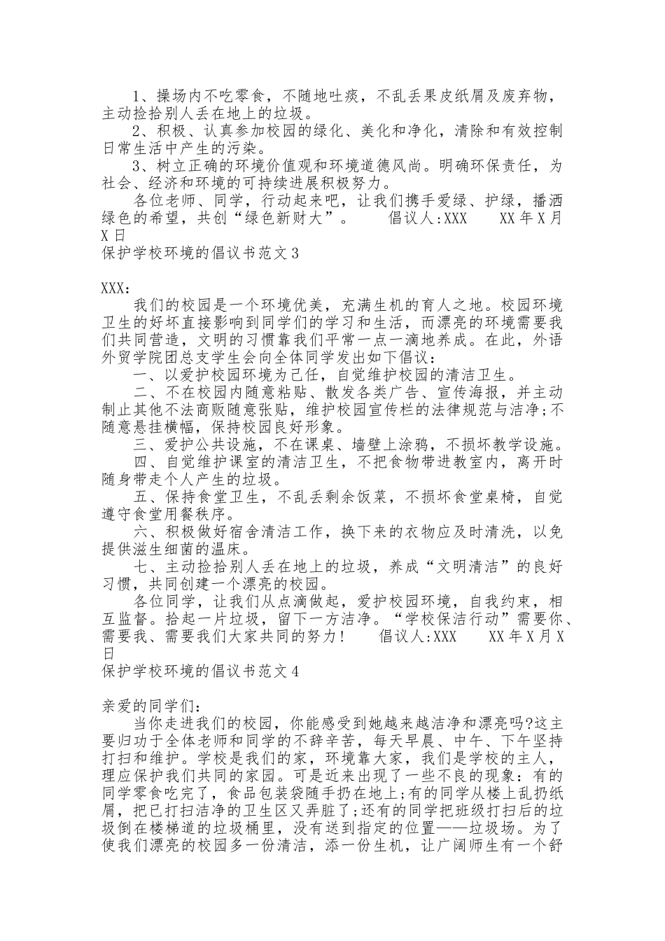 保护学校环境的倡议书范文_第2页