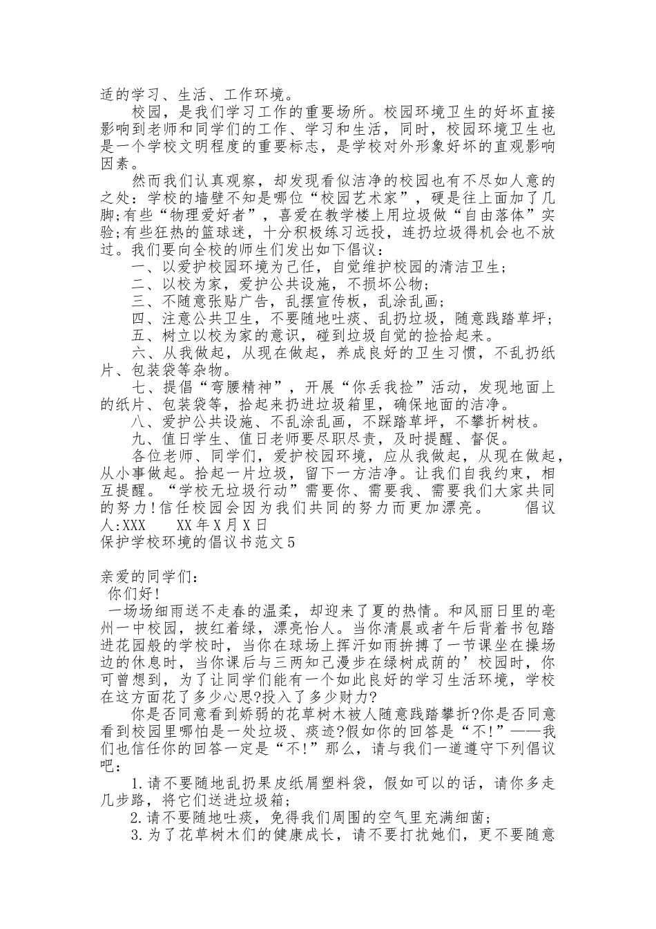 保护学校环境的倡议书范文_第3页