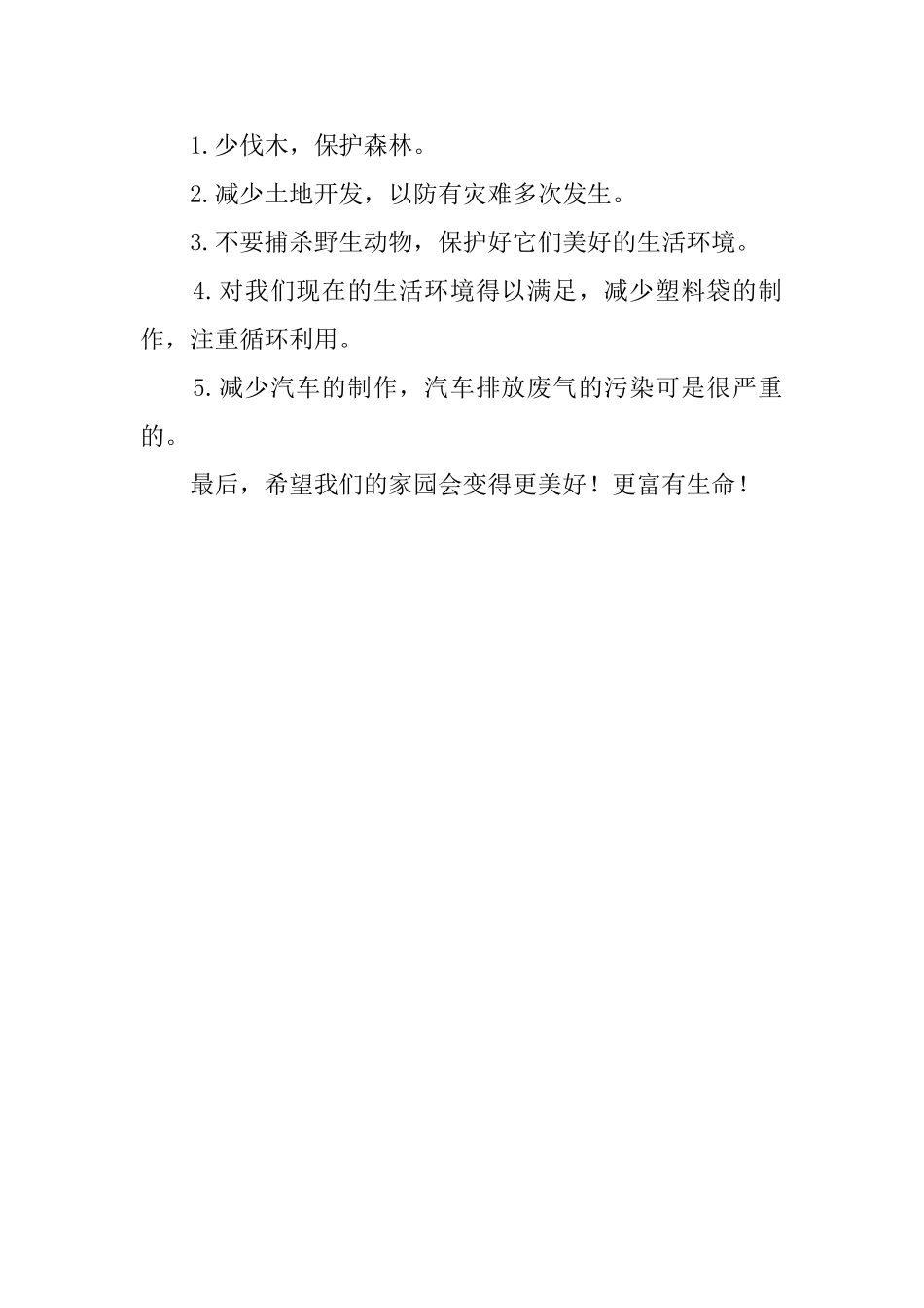保护家园倡议书_第2页
