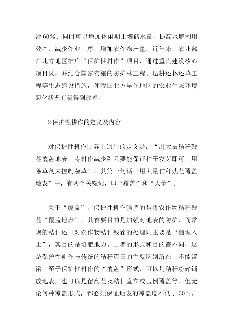 保护性耕作研究论文_第2页