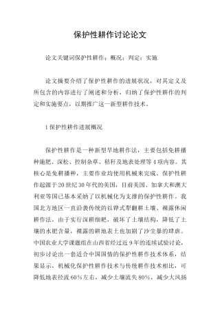 保护性耕作研究论文