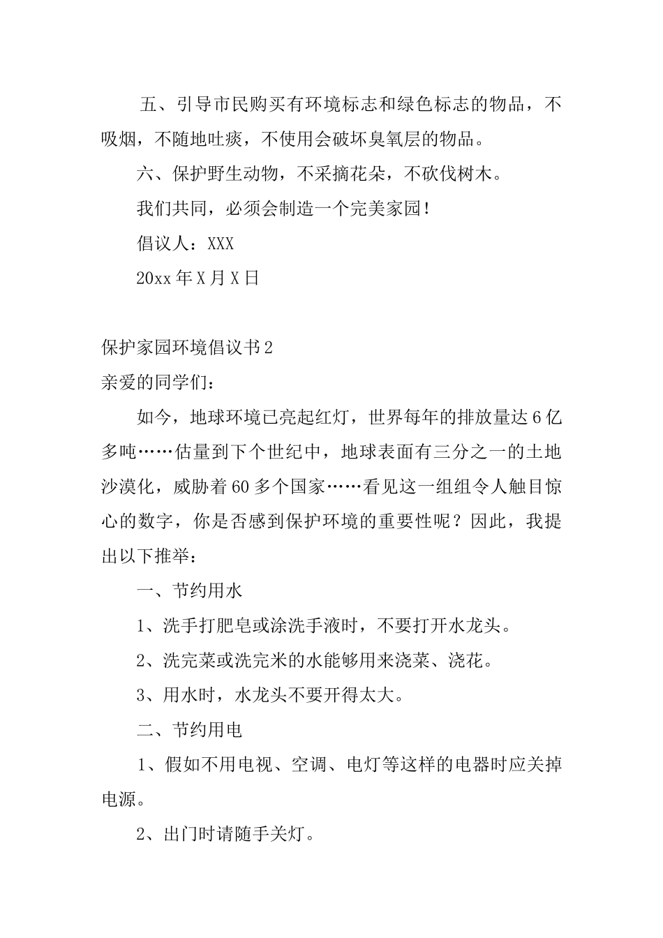 保护家园环境倡议书_第2页