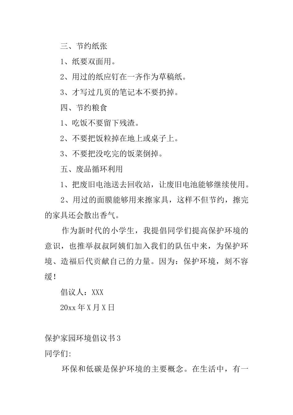 保护家园环境倡议书_第3页