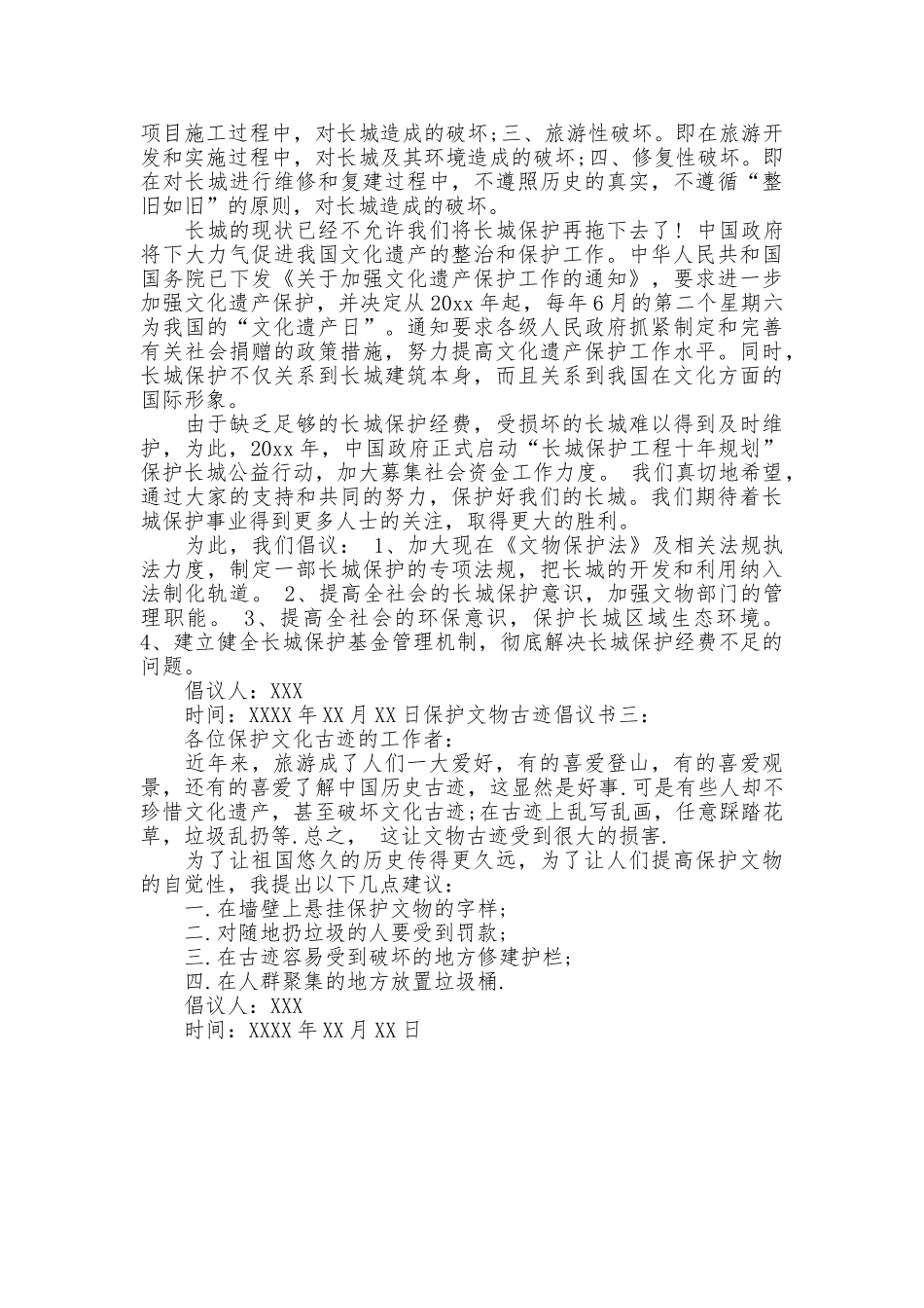 保护文物古迹倡议书_第2页