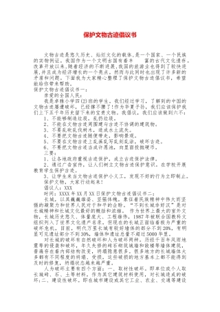 保护文物古迹倡议书